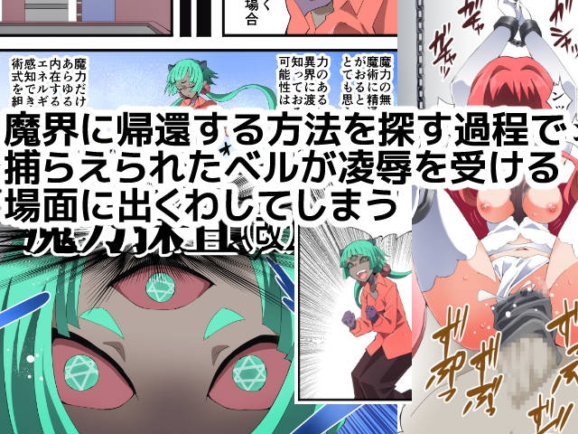 スーパーヒロイン誘拐陵○ ANOTHER TRY 08 ～魔王ウルルトメギス～ – Preview 3