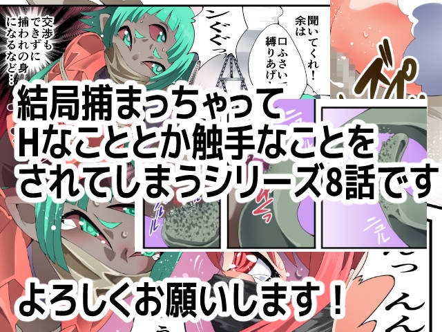 スーパーヒロイン誘拐陵○ ANOTHER TRY 08 ～魔王ウルルトメギス～ – Preview 4