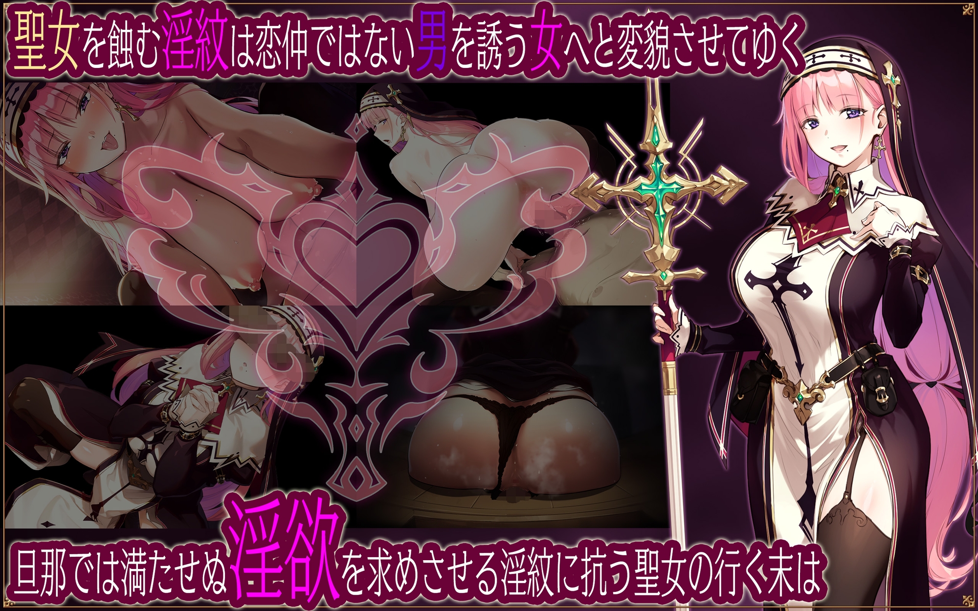 聖女リナリアの落葉～寝取淫紋解呪譚～ – Preview 2