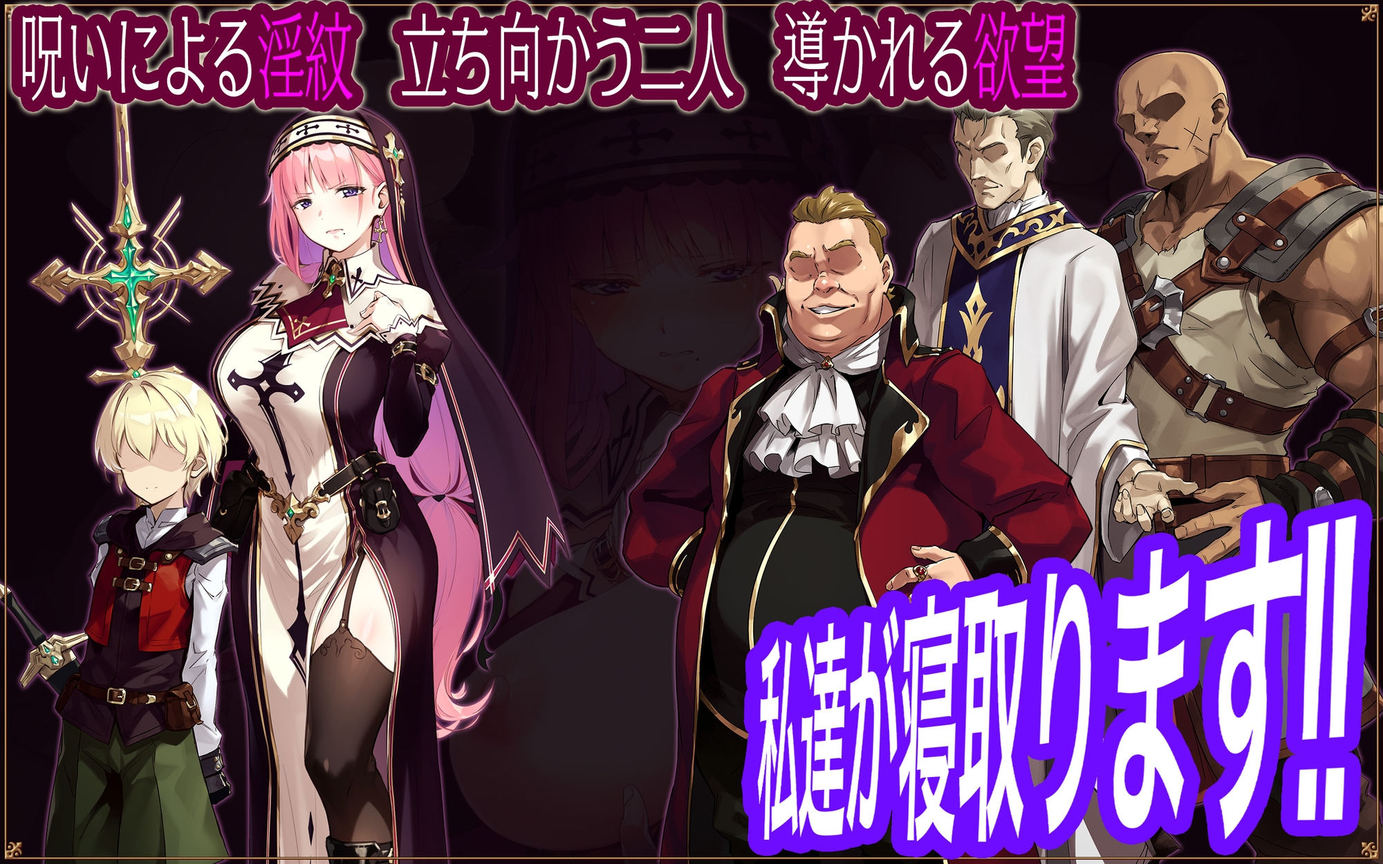 聖女リナリアの落葉～寝取淫紋解呪譚～ – Preview 5