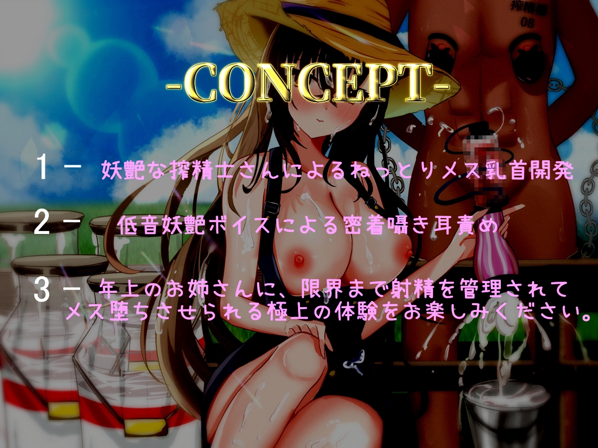 【122分、27000文字超台本】【精液絞りの酪農農家編】5日間の密着取材☆妖艶な搾精士さんにルーインドオーガズムで何度も搾乳ピュッピュ～させられたお話 – Preview 2