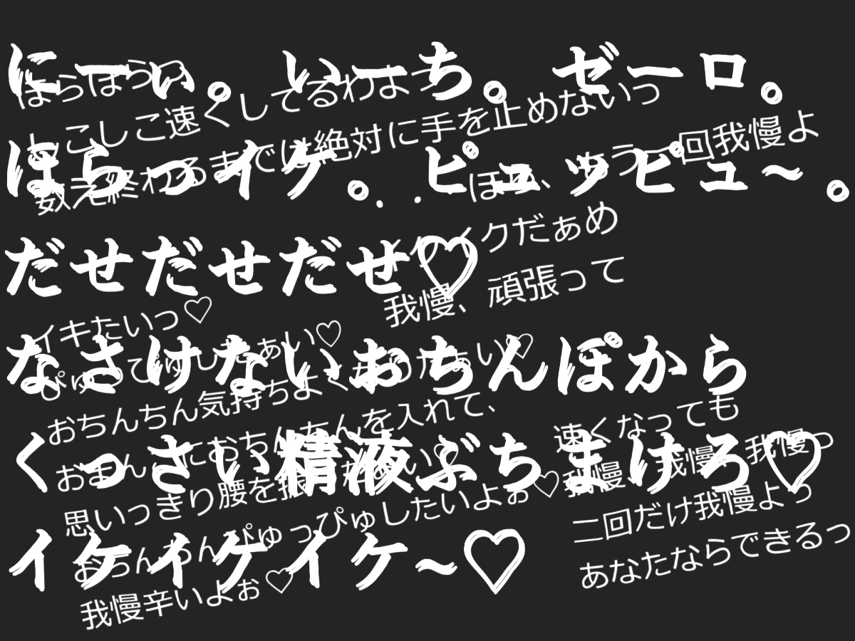 【122分、27000文字超台本】【精液絞りの酪農農家編】5日間の密着取材☆妖艶な搾精士さんにルーインドオーガズムで何度も搾乳ピュッピュ～させられたお話 – Preview 4