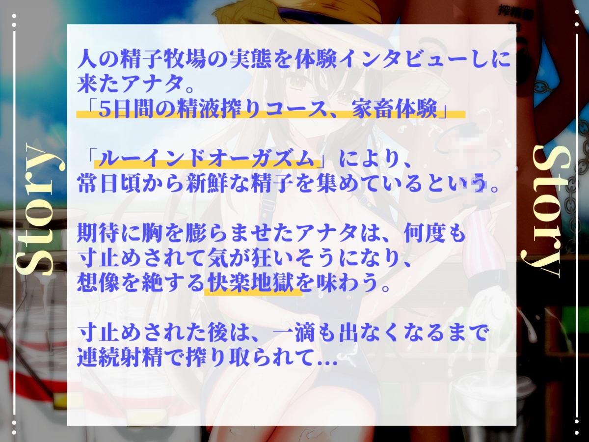 【122分、27000文字超台本】【精液絞りの酪農農家編】5日間の密着取材☆妖艶な搾精士さんにルーインドオーガズムで何度も搾乳ピュッピュ～させられたお話 – Preview 6