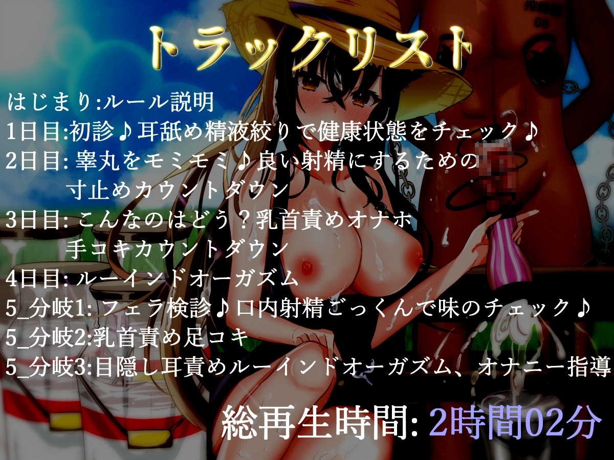 【122分、27000文字超台本】【精液絞りの酪農農家編】5日間の密着取材☆妖艶な搾精士さんにルーインドオーガズムで何度も搾乳ピュッピュ～させられたお話 – Preview 7