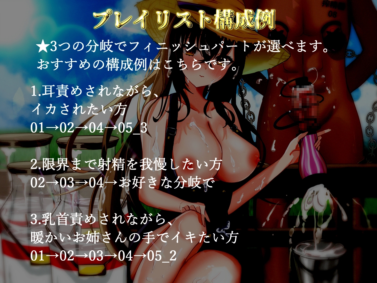 【122分、27000文字超台本】【精液絞りの酪農農家編】5日間の密着取材☆妖艶な搾精士さんにルーインドオーガズムで何度も搾乳ピュッピュ～させられたお話 – Preview 8