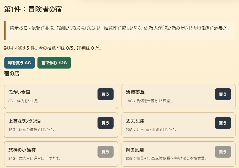 冒険者の日常:銀の雄鶏亭の五つの挑戦印 – Preview 2