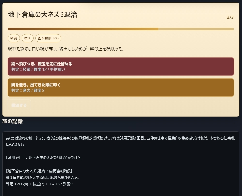 冒険者の日常:銀の雄鶏亭の五つの挑戦印 – Preview 4