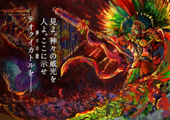 テオクイカトル