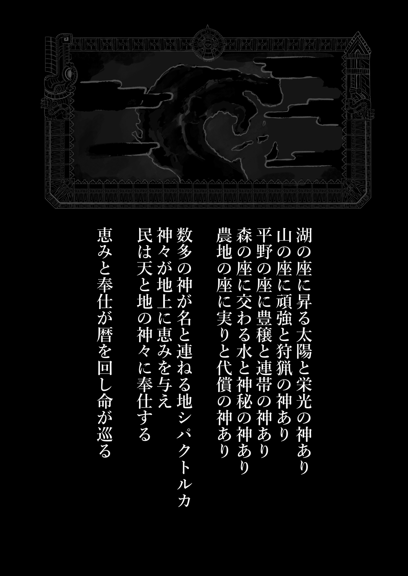 テオクイカトル – Preview 2