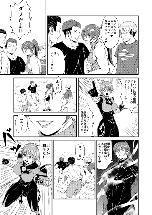 SHVS～スーパーヒロインバーサス～【エレクトルカVSダイヤファイブ】