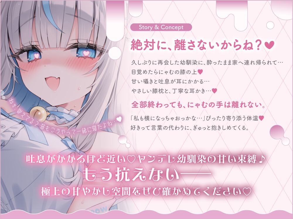 【溺愛ASMR】ヤンデレ幼馴染の膝枕耳かき～全部私のものなんだから…♡離さないよ?～ – Preview 3