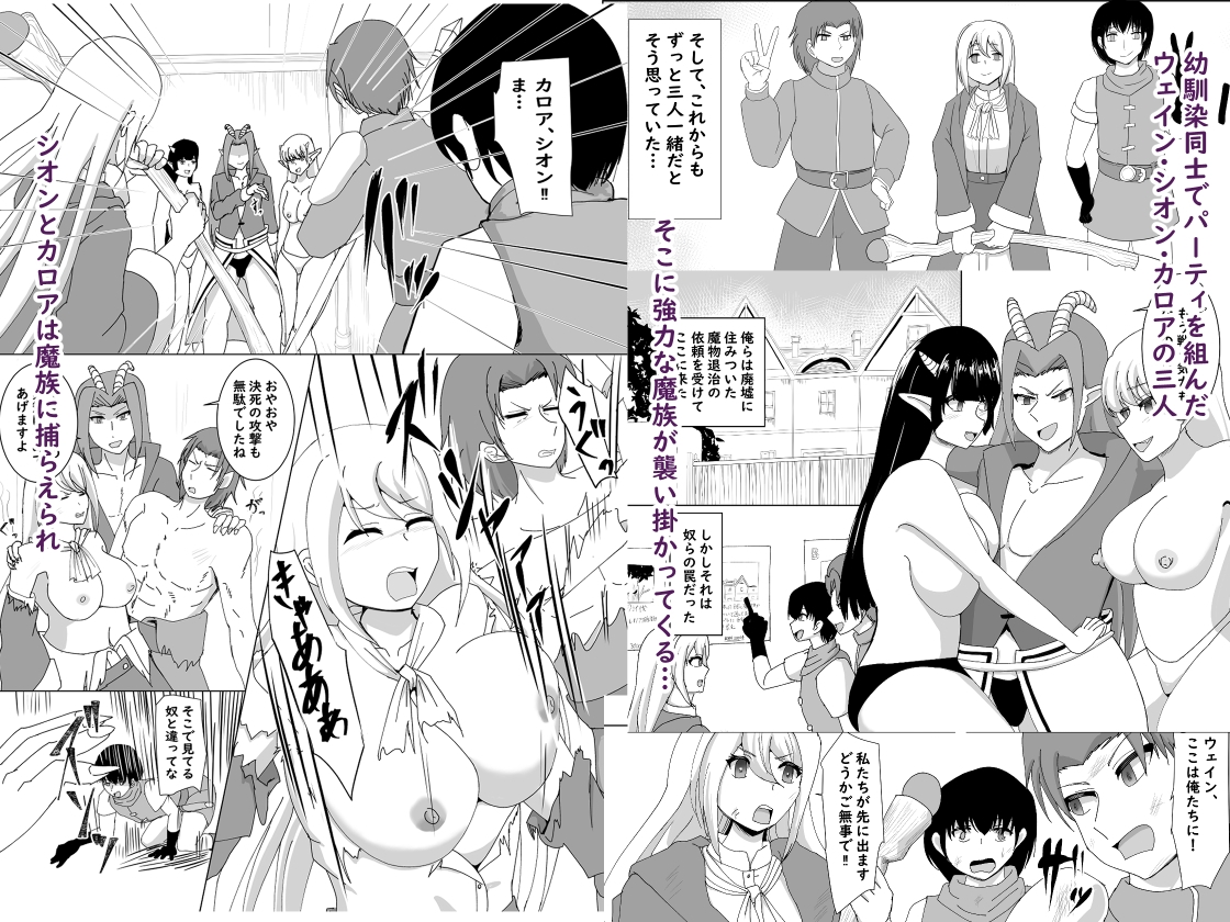 幼馴染パーティの崩壊 – Preview 2