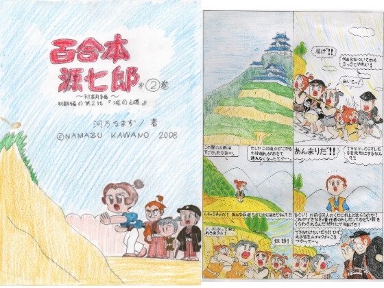 妖童譚 百合本源七郎 第弐話 城の山道 – main preview