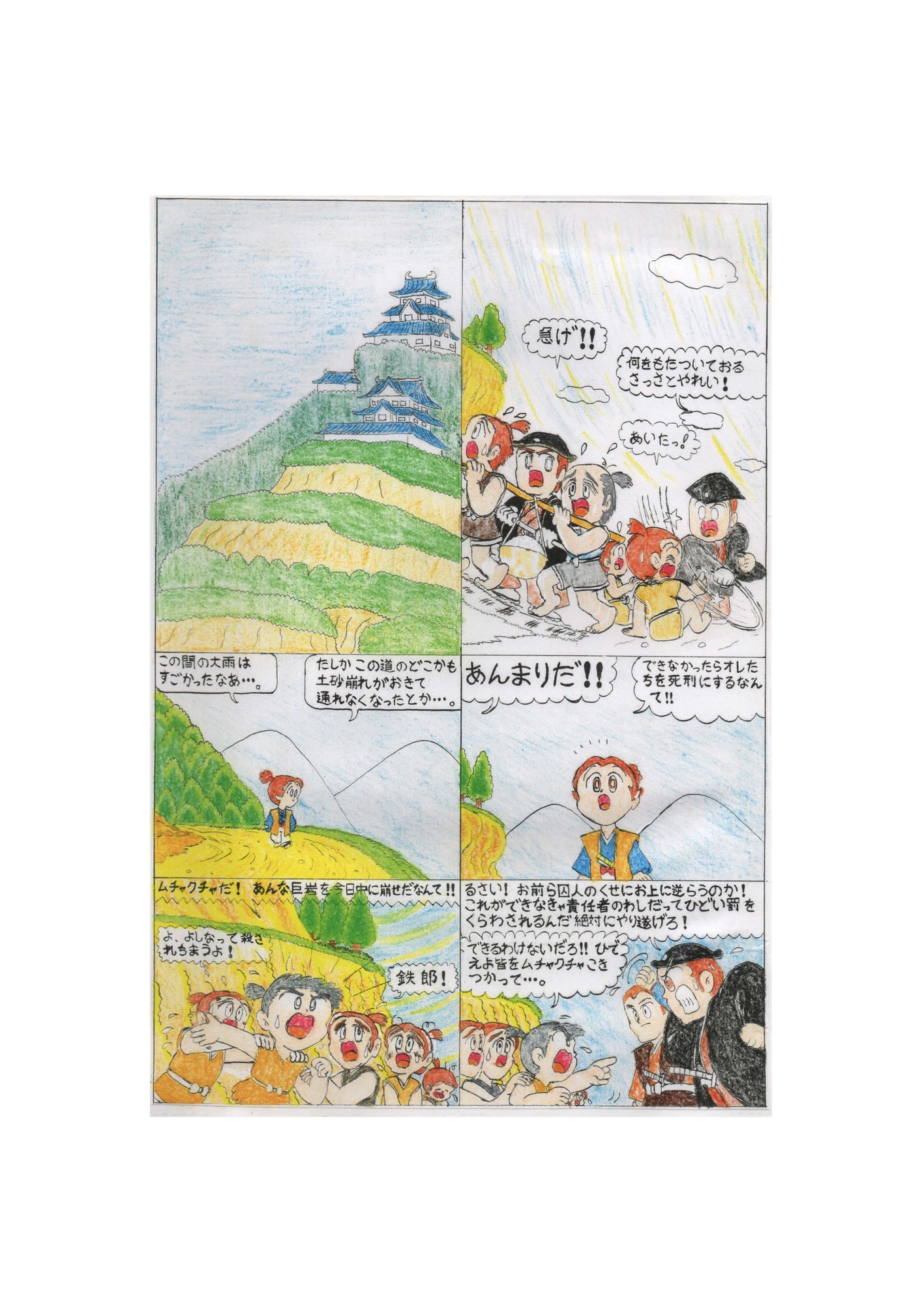 妖童譚 百合本源七郎 第弐話 城の山道 – Preview 2