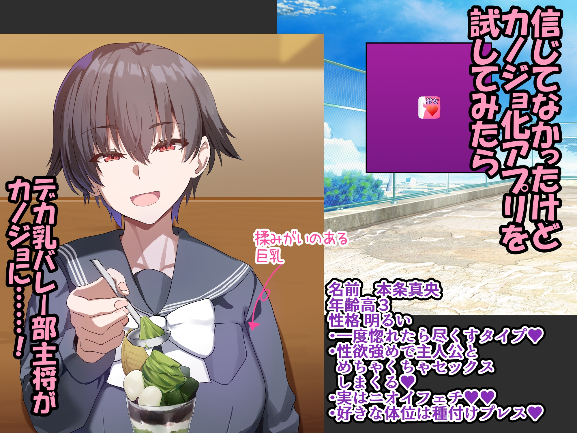 カノジョ化アプリ-デカ乳バレー部主将と常識改変どすけべ交尾恋愛- – Preview 2