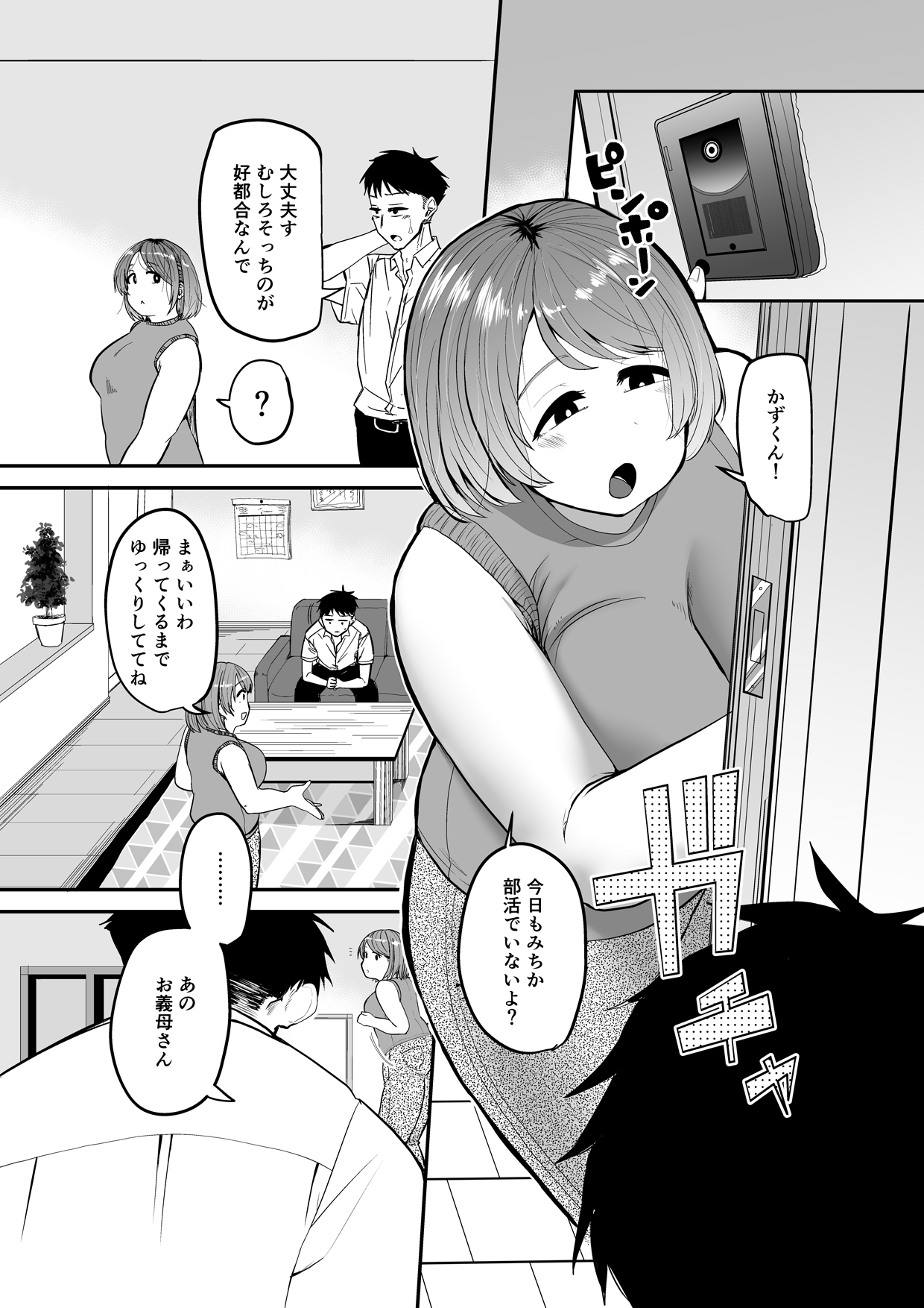 娘の彼氏にセックスをねだられました！? – Preview 2