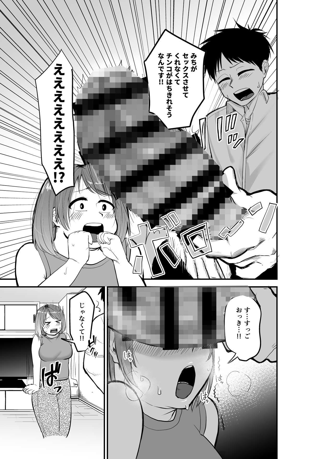 娘の彼氏にセックスをねだられました！? – Preview 4