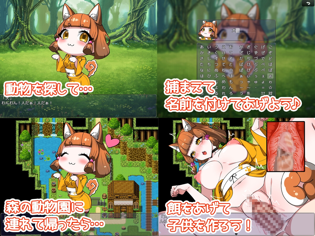 獣人動物園！～エサやりから子作りまで♪～ – Preview 2