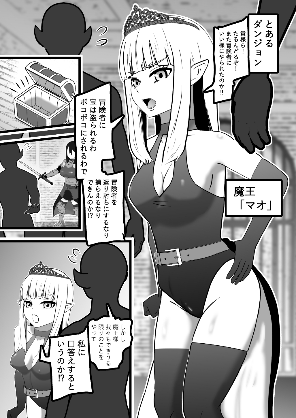 魔王様のダンジョン体験 – Preview 3