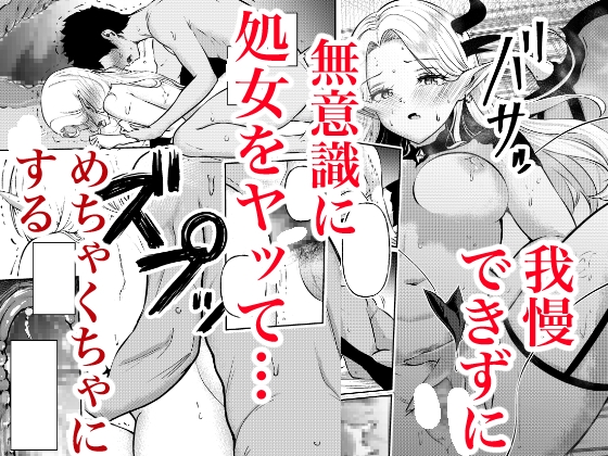 堕とすはずだった自分が快楽堕ちしていくビビリ処女サキュバス – Preview 7