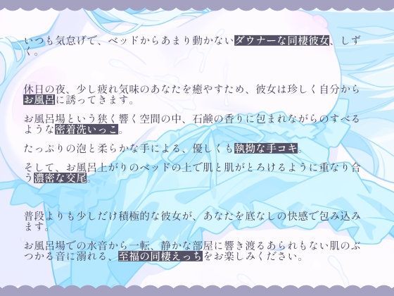 ダウナー彼女ととろけるお風呂。石鹸まみれの密着洗いっこ – Preview 3