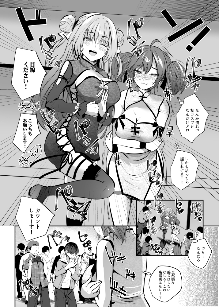 ストレス発散！コスプレえっちv – Preview 2