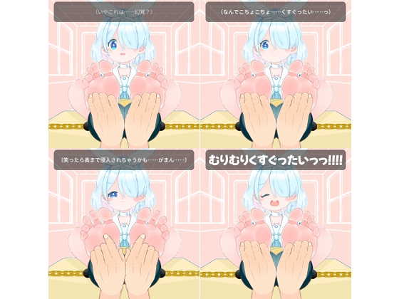 アロナがくすぐりコンピューターウイルス感染により足コキを強○され乳首責めの果てに失禁してしまう – Preview 3