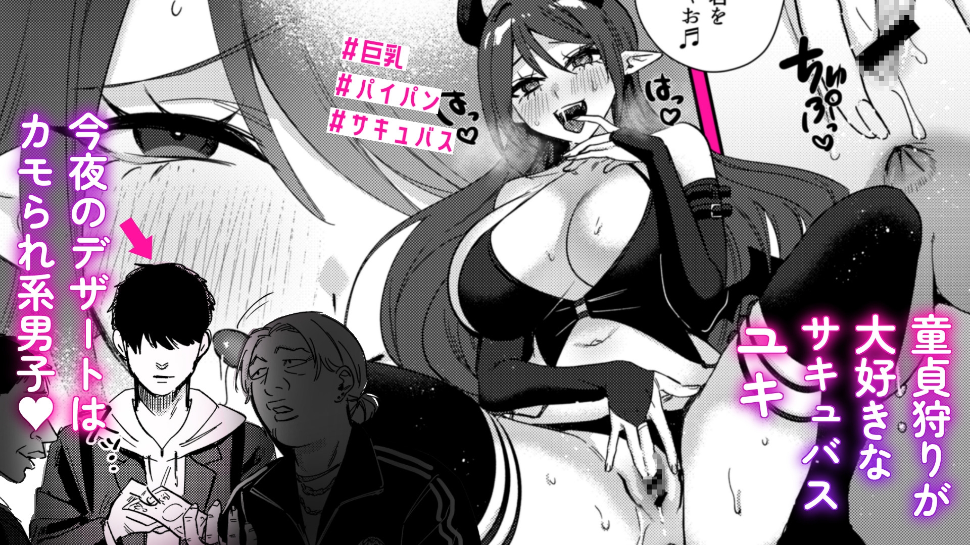 エリートギャルサキュバス、恋を知る – Preview 2