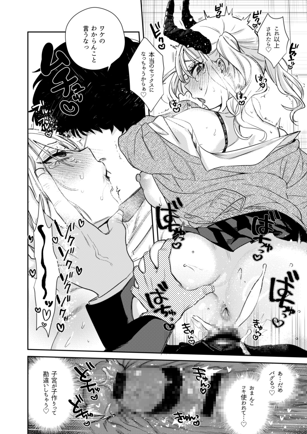 エリートギャルサキュバス、恋を知る – Preview 11