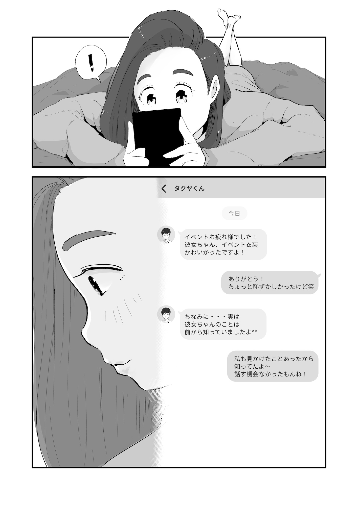 【実話】NTR夫婦のリアル(体験エッセイ集) – Preview 4