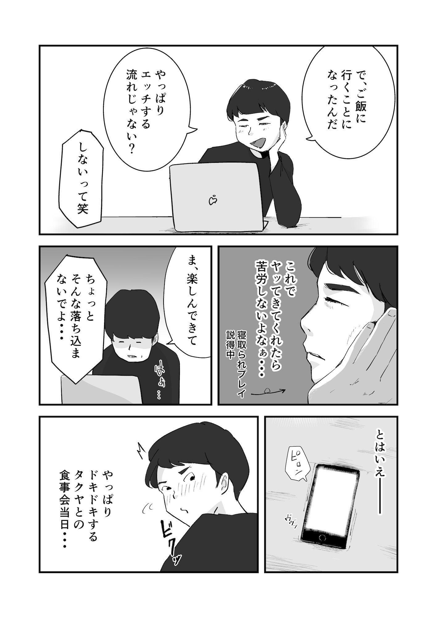 【実話】NTR夫婦のリアル(体験エッセイ集) – Preview 5