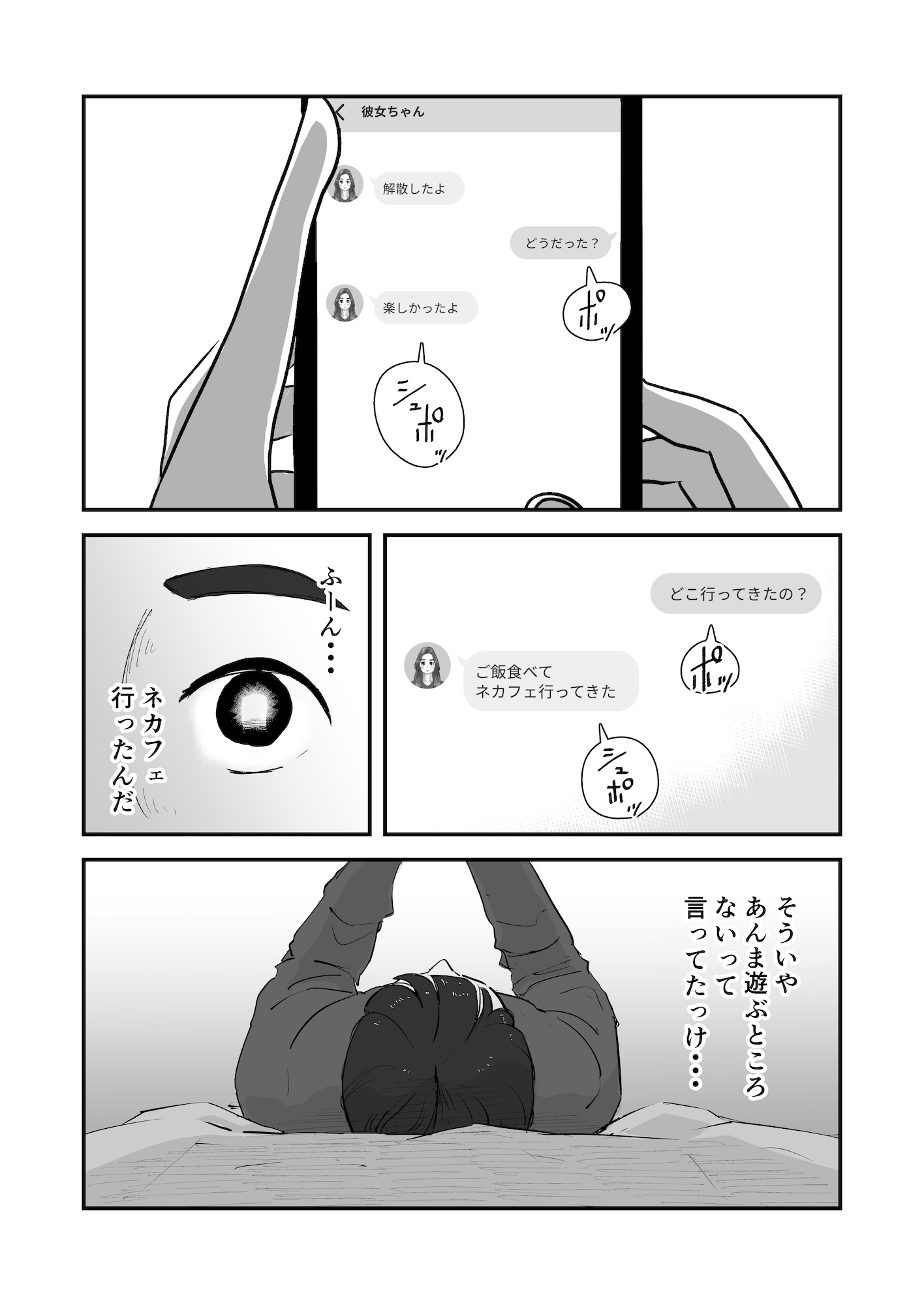 【実話】NTR夫婦のリアル(体験エッセイ集) – Preview 7