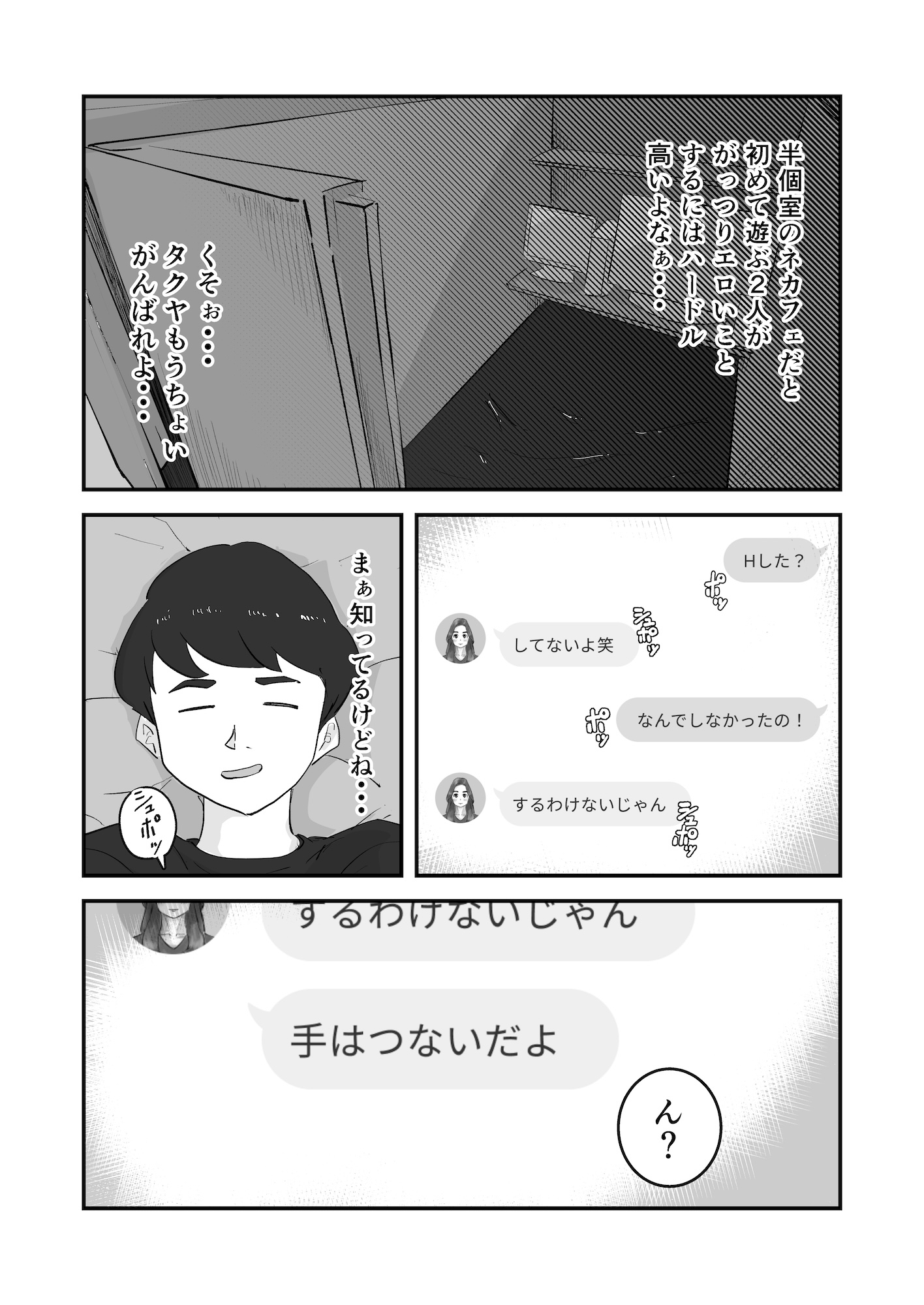 【実話】NTR夫婦のリアル(体験エッセイ集) – Preview 8