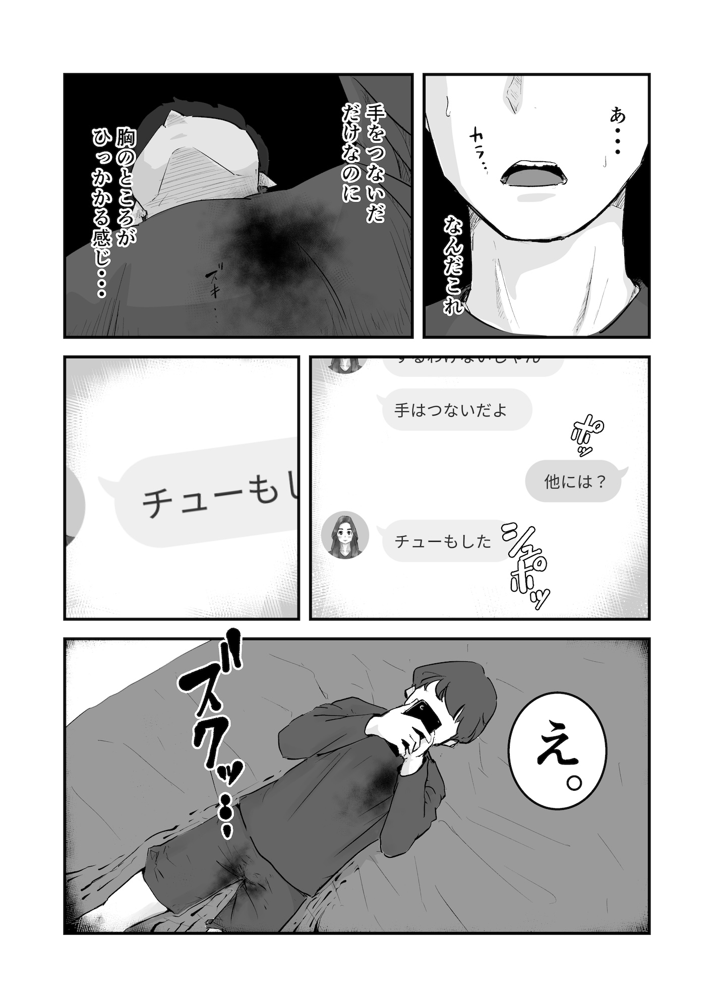 【実話】NTR夫婦のリアル(体験エッセイ集) – Preview 9