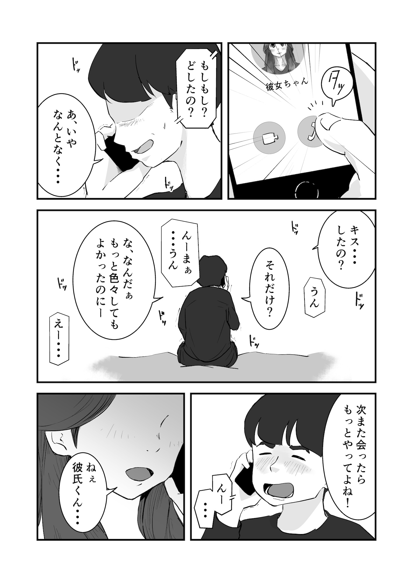 【実話】NTR夫婦のリアル(体験エッセイ集) – Preview 10