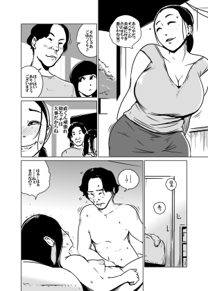 人妻のなにか – Preview 3