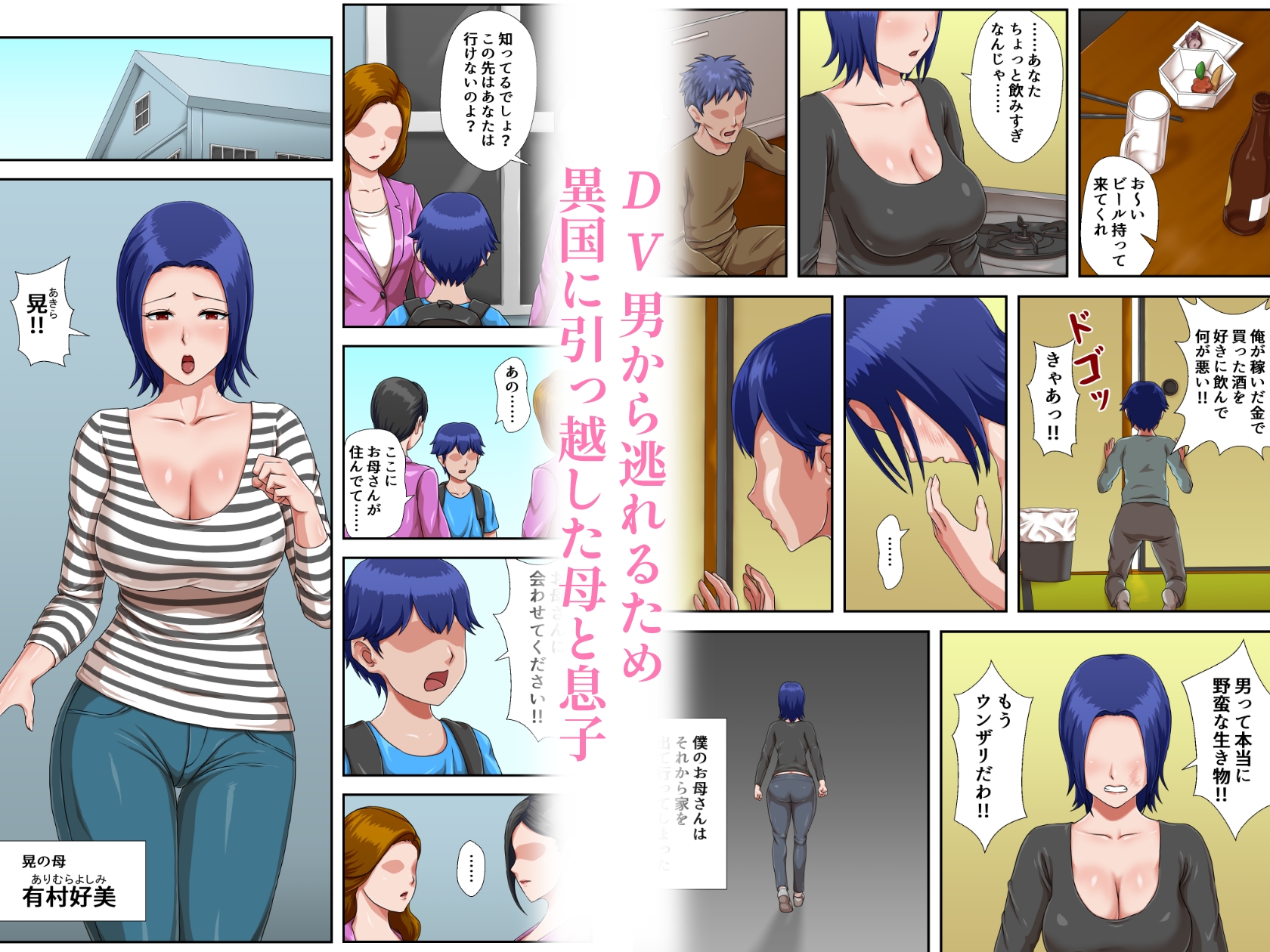 母子交尾しないと住めないトコロ – Preview 2