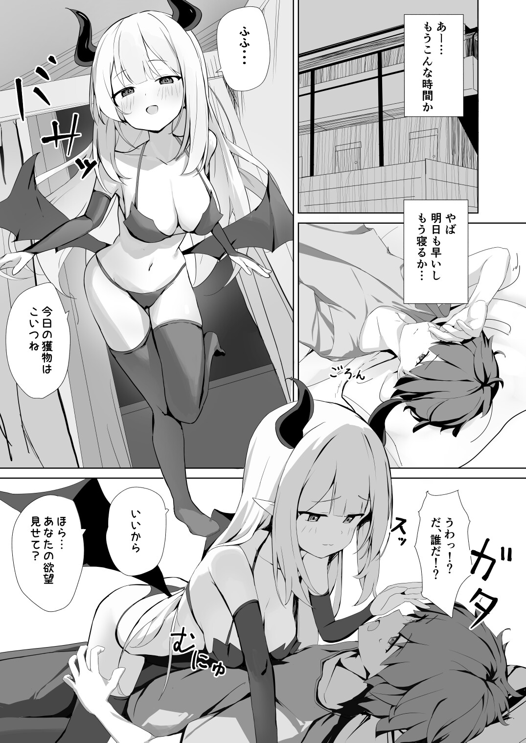 夜に来たサキュバスに搾られる話 – Preview 2