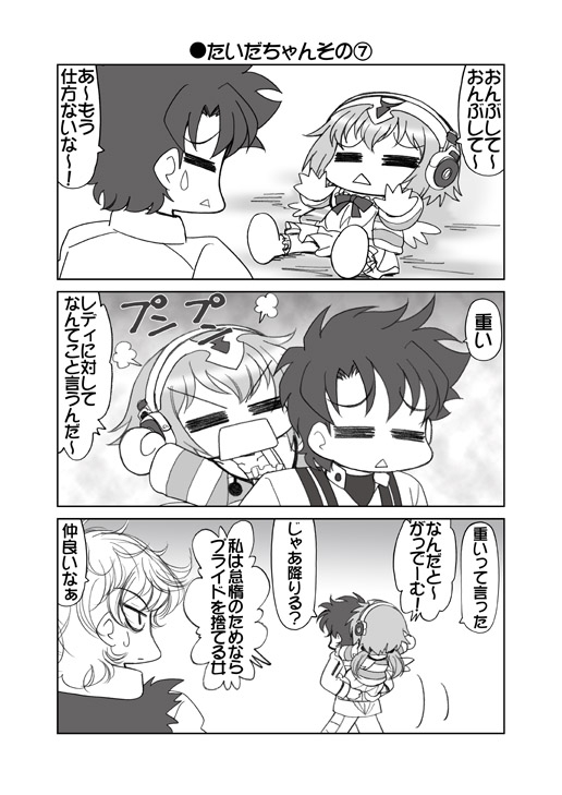 たいだちゃんとリリスちゃん2 – Preview 3