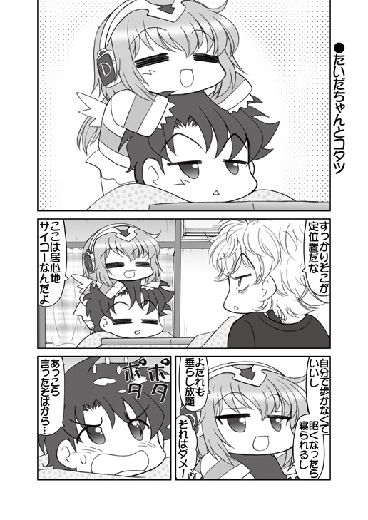 たいだちゃんとリリスちゃん2 – Preview 4