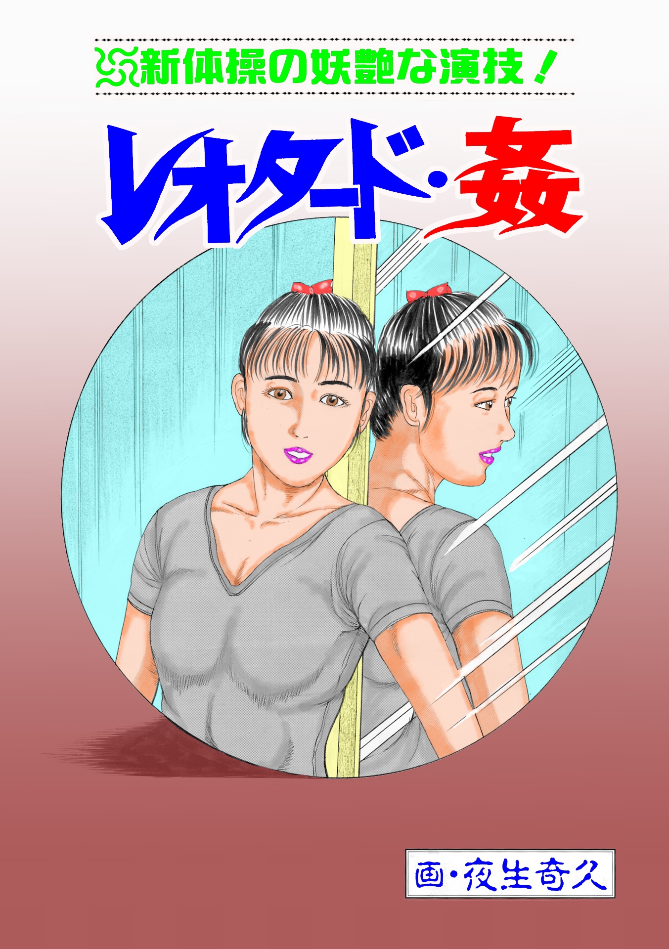 夜生奇久作品集11 愛奴少女3作品 – Preview 5