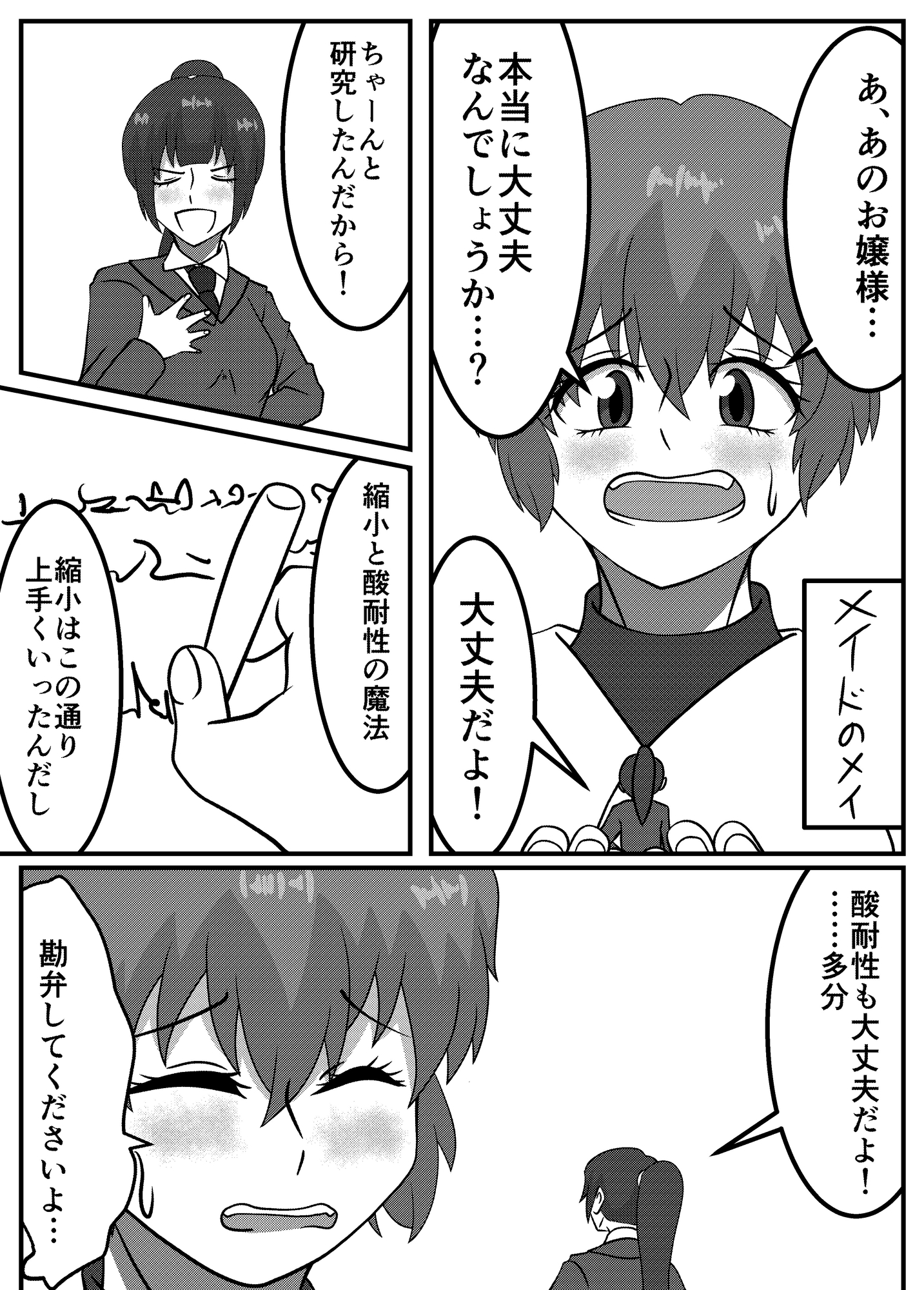 お嬢様とメイドのトンデモ魔法実験 – Preview 2