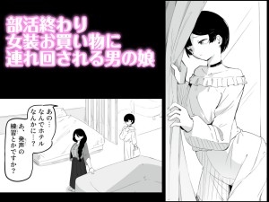 妄想おまんこ開発で連続メスイキしちゃう男の娘 ボクに女の子教えてください！3 – Preview 2