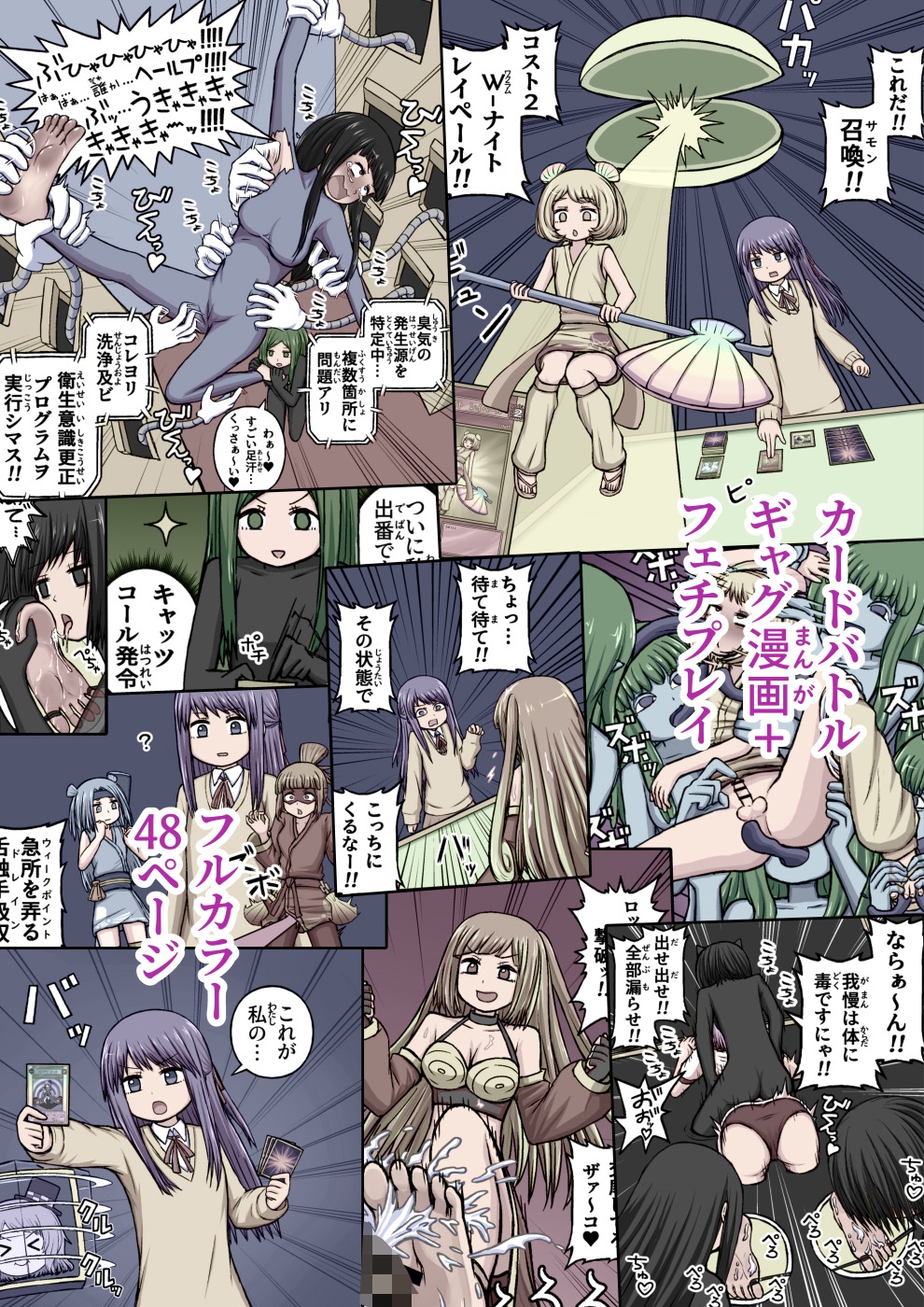 フェチなまちex-厳聖学園カードバトル編-