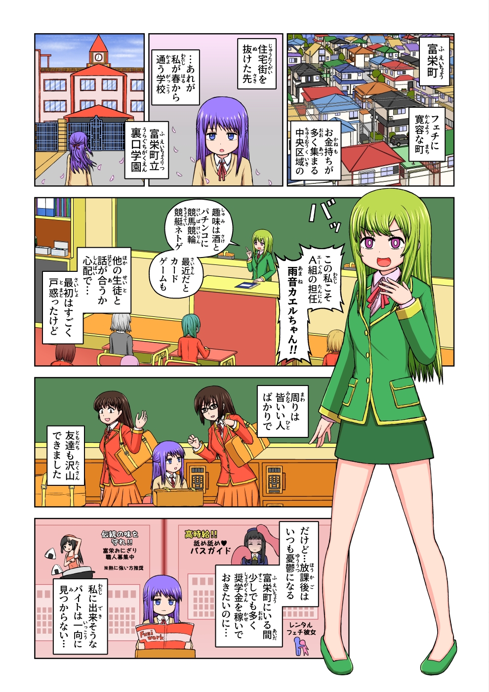 フェチなまちex-厳聖学園カードバトル編-