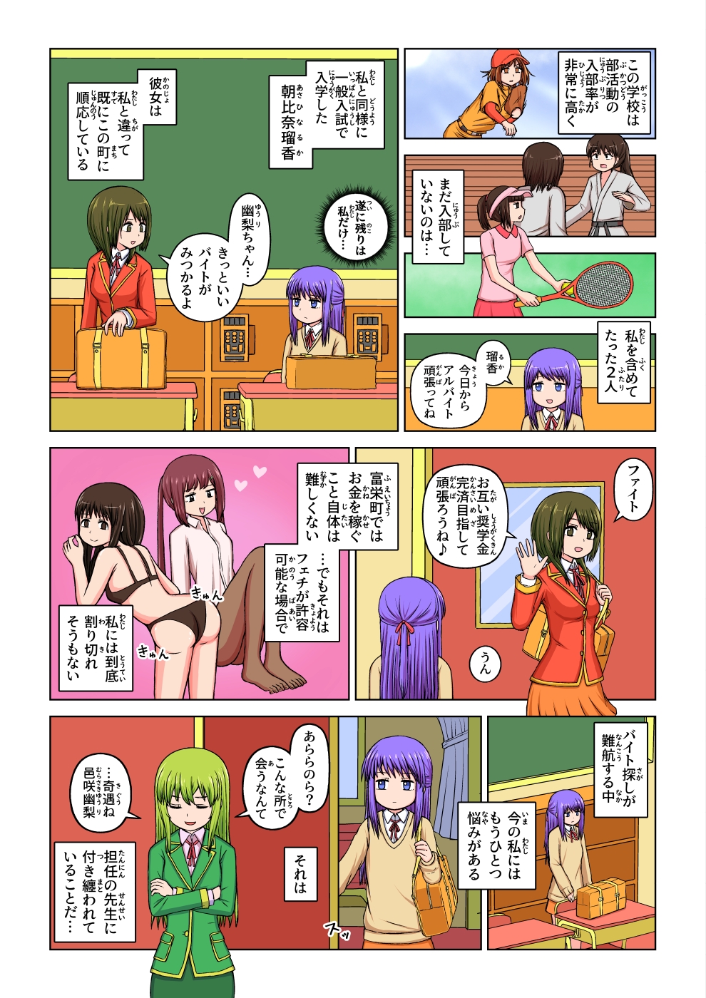 フェチなまちex-厳聖学園カードバトル編-