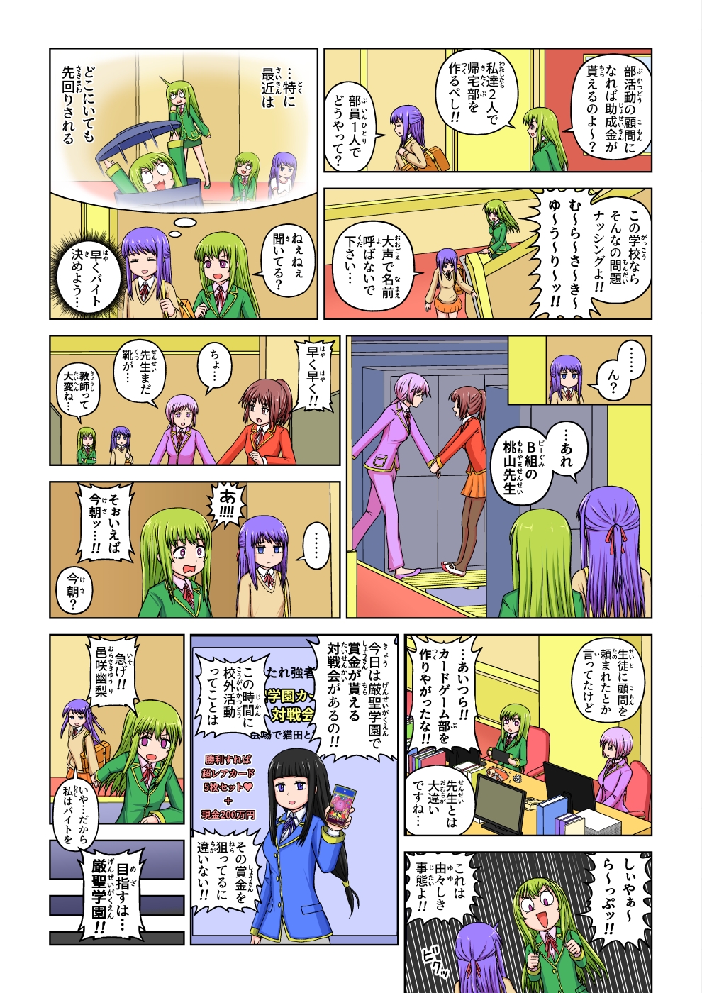 フェチなまちex-厳聖学園カードバトル編-