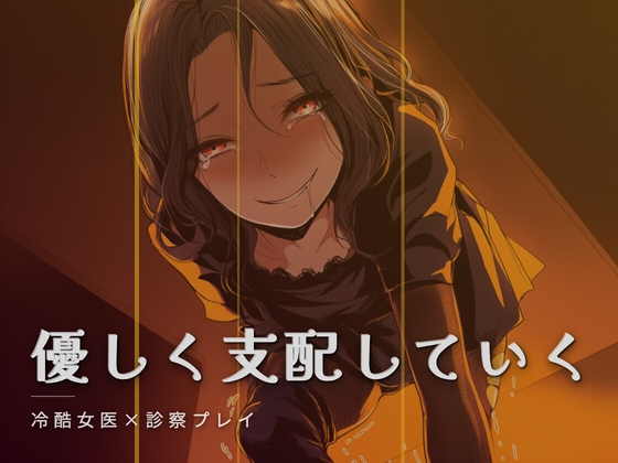 女医様の特別診察
