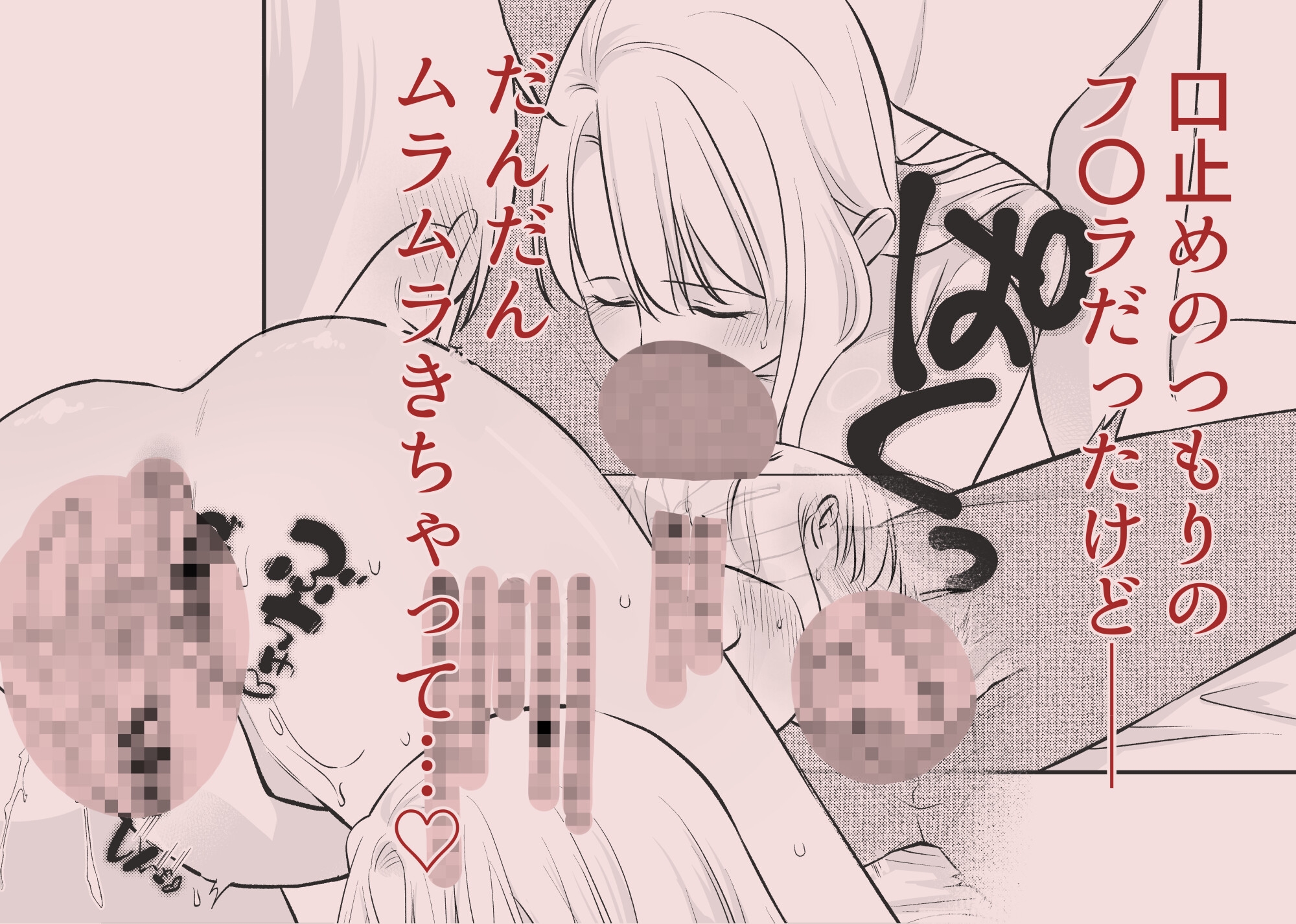 そんなつもりじゃなかったのに♡ – Preview 3