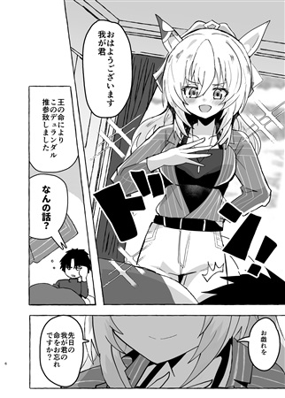 褒められたがり騎士とほーめるんウイーク – Preview 2